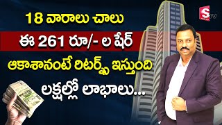 Best 4 Stocks to by for a short time 2022 | Stock Market in Telugu | Guru Prasad | @sumantvbusiness