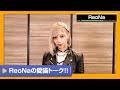 【ReoNa】「ちくわ」「さしみ」「わさび」？かわいい愛猫ちゃんトーク【DAM CHANNEL】