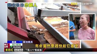 鐵屋頂飛百米砸民宅 蓋外牆搖搖欲墜請吊車拆@newsebc