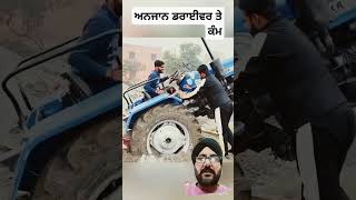 ਸਬਸਕ੍ਰਾਈਬ ਕਰੋ ਵੀਰ ਜੀ#trector #driver #farmer