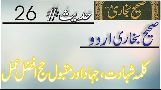 hadees # 26 sahih bukhari urdu  kalma shahadat, jihad or maqbool hajj