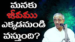 మనకు జీవము ఎక్కడనుండి వస్తుంది? | Bro Akmal GS Garu