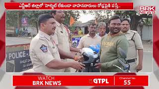 ఎన్టీఆర్ జిల్లాలో హెల్మెట్ లేకుండా వాహనదారులు రోడ్లపైకి వస్తే సీజ్ చేస్తాం | NTR | BRK News