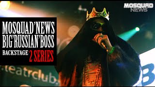 BIG RUSSIAN BOSS на MOSQUAD TV