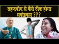 सहजयोग से कैसे ठीक होगा सर्वाइकल | How to Cure cervical By Sahajyog | Question Answer Sahajyog TV