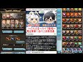 【グラブル】*1525 明日実装！『スーパーアルティメットバハムート』対策会議🐮👓【🔴live配信】