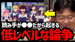 【SF警察問題】いつも起こる例のアレ。一体どうすればいいの？【ドラえもん/アニメ/ゴッドマーズ/仮面ライダー/彼方のアストラ/岡田斗司夫/切り抜き/テロップ付き】