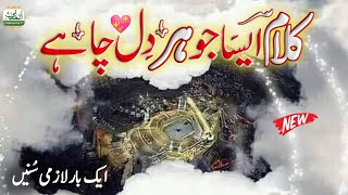 Very Beautiful Voice New Best Urdu Kalam | Rab Mujhko Bulayega Main Kabe Ko Dekhunga By Faraz Attari