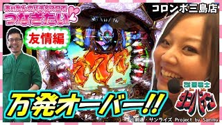 【ぱちんこCR聖戦士ダンバインFWN】あぃたんのパチ＆スロでつなぎたい★第15回★2019.1.26