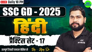 SSC GD 2025 Hindi Practice Set #17 | SSC GD 2025 Hindi Class | SSC GD Hindi by Ajay Sir