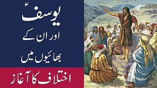 Qissa Yousaf (A.S) Episode 5 | Prophet Joseph | हज़रत यूसुफ़ की कहानी ST TRAVELS