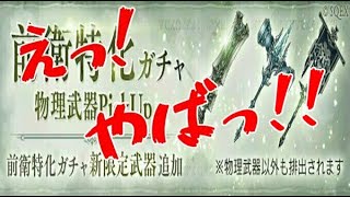 【シノアリス】前衛特化ガチャ！何この引き…初めて…