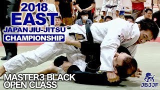 【JBJJF東日本選手権2018】マスター3黒帯オープンクラス