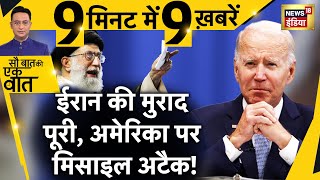 Sau Baat Ki Ek Baat : इरान ने दिखाई अमेरिका को ताक़त | Iran Vs Israel | America | War News | News18