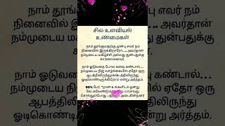 சில உண்மைகள்