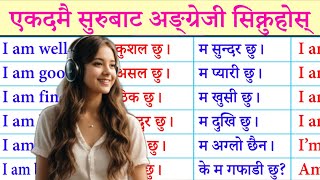 साथीहरूसँग अंग्रेजी यसरी कुरा गर्ने How to talk English with friends learn English from beginning