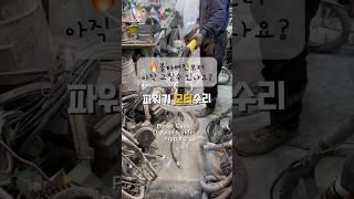 미제파워기 모터가 🔥탔는데 수리되나요?#repair #shorts