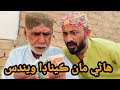 Ashfaq Canada jaega ya bablo | ab dollar kamaenge funny video #comedy #ashfaqchandio