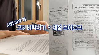 [VLOG] 고3의 시험 전날 + 기말고사 채점 브이로그📚 | 기말고사 | 공부 브이로그 | 채점 브이로그