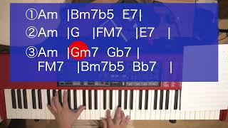 エモいコード進行オススメ3選【Amから始まる編】ピアノバッキング
