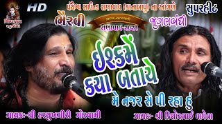 Ishq Me Kya Bataye-2021 || મે નજર સે પી રહા હું || (Jugalbandhi)  Harsukhgiri Bapu- Kishorbhai -12