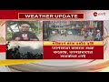 weather update ক্রমেই কমছে তাপমাত্রা কবে বৃষ্টির দেখা পাবে বঙ্গবাসী zee 24 ghanta