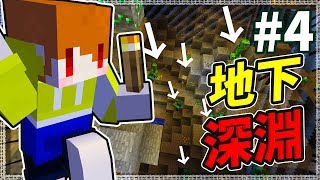 Minecraft 一格結界生存#4 深入地底大空洞! 居然發現了..!!?【地圖生存】