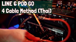 Music On My Way #1 แนะนำการต่อเอฟเฟค POD GO กับแอมป์ Laney แบบ 4 Cable Method (Thai)