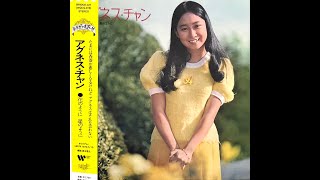 妖精の詩[Remastered] / アグネス・チャン(Agnes Chan/陳美齡)