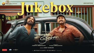 Varshangalkku Shesham - Jukebox | Pranav| Dhyan| Amrit Ramnath| Vineeth | Visakh | Merryland Cinemas