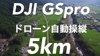 ドローン自動操縦アプリ　DJI GS proを使って約5kmのルートを自動で飛ばしてみた　ローラースキーみや大会コース