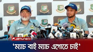 দল হিসেবে এবার আমরা অনেক অভিজ্ঞ ও শক্তিশালী: সাকিব | Asia Cup | Sakib | Hathuru | Jamuna Sports