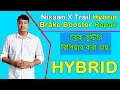 Nissan X Trail Hybrid Brake Booster Repair Complete || Hybrid || Nissan X Trail ||  Brake Booster ||