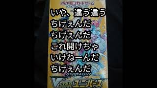 【ポケカ】開封したいけど開封出来ない！？息子のクリスマスプレゼントに用意したVstarユニバース1箱の中身が気になりすぎて葛藤し気が狂いそうになってる御年39歳の中年親父#shorts