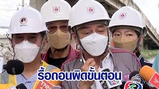 วสท.ลงพื้นที่อีกครั้ง เหตุคานสะพานกลับรถถล่ม คาดเพราะ \