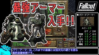 パワーアーマー登場！頃してでもうばいとれ！！な初代フォールアウト #12 Fallout1【ゆっくり実況】