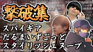 【えぺまつり本戦】ゆたかゆきお 撃破・奮闘集【2022/02/23 おえちゃん視点】