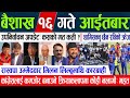Today News🔴 Nepali News | Online Samachar, aajaka mukhya samachar, Baishakh 16 gate 2081 | news live