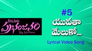 #5 యువత మేలుకో...  Lyrical Song / Latest Telugu Christian Musical Songs / VKR's 4th Album