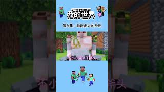 没想到掠夺者老大，还有这样悲惨的往事？#热门 #mc #我的世界 #minecraft @抖音小助手