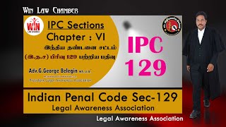 #tamillawvideos #tamillawchannel | IPC Section 129 | இந்திய தண்டனை சட்டம் பிரிவு 129 பற்றிய வீடியோ