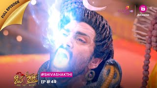 Shiva Shakthi | ಶಿವ ಶಕ್ತಿ | Episode 49 | 27 Nov 23 | ಉದ್ವಿಗ್ನಳಾಗುವ ಸತಿ