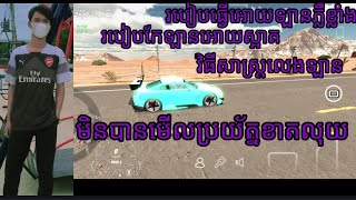 របៀបកែអោយឡានមានពណ៌ភ្លឺខ្លាំង😱{ KIM HEANG}វិដេអូសម្រាប់អ្នកមិនចេះ❤️