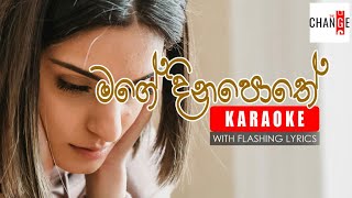 Mage Dina pothe | Karaoke | මගේ දිනපොතේහී  | චන්ද්‍රලෙඛා පෙරේරා