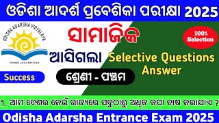 ଓଡିଶା ଆଦର୍ଶ ପ୍ରବେଶିକା ପରୀକ୍ଷା 2025|Odisha Adarsha Entrance Exam 2025|Oavs Exam 2025