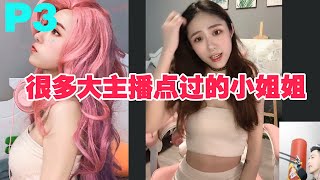 【智勋和小姐姐】小姐姐cos萨勒芬妮太像了吧，不愧是被很多主播点过的小姐姐P3（小姐姐和智勋开视频）