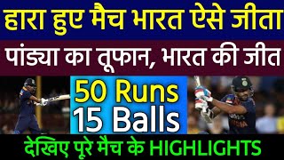 India Vs Australia 2nd T20 Full Match Highlights | Aus Vs Ind match highlights | hardik pandya