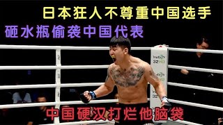 日本狂人不尊重中國選手，用水瓶偷襲中國代表，中國硬漢打爛他腦袋#競技 #格鬥 #boxing