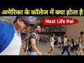 America College Life|| अमेरिका के कॉलेज में क्या होता है || Indian in USA