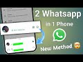How to use dual whatsapp in android | Use Double whatsapp account in one phone | 1 phone 2 whatsapp